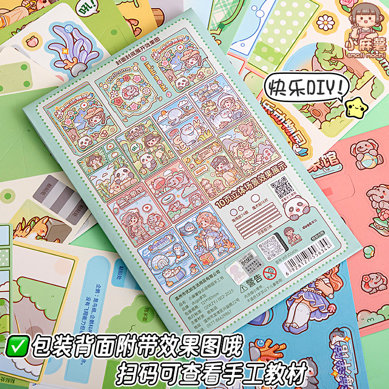 小麻薯快乐动物园贴纸DIY安静书儿童益智手工场景装饰小图案拼贴|undefined