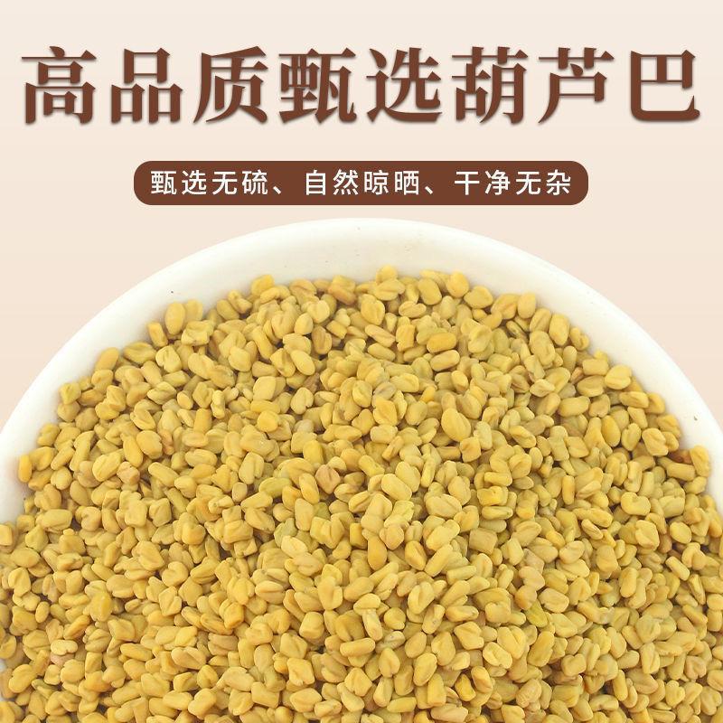 Fenugreek Seeds Hu Lu Ba 500g Dried Trigonella foenum-graecum Traditional Chinese Herb for Decoction and Culinary Use specifications