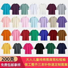 纯棉大人儿童装200克短袖落肩T恤跨境批发定制团体服班服亲子装