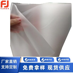 0.1-0.5Tpu Film Colorless Translucent White Frosted Raincoat Waterproof Table Mat Cosmetic Packaging Air Bag Inflatable Water Bag