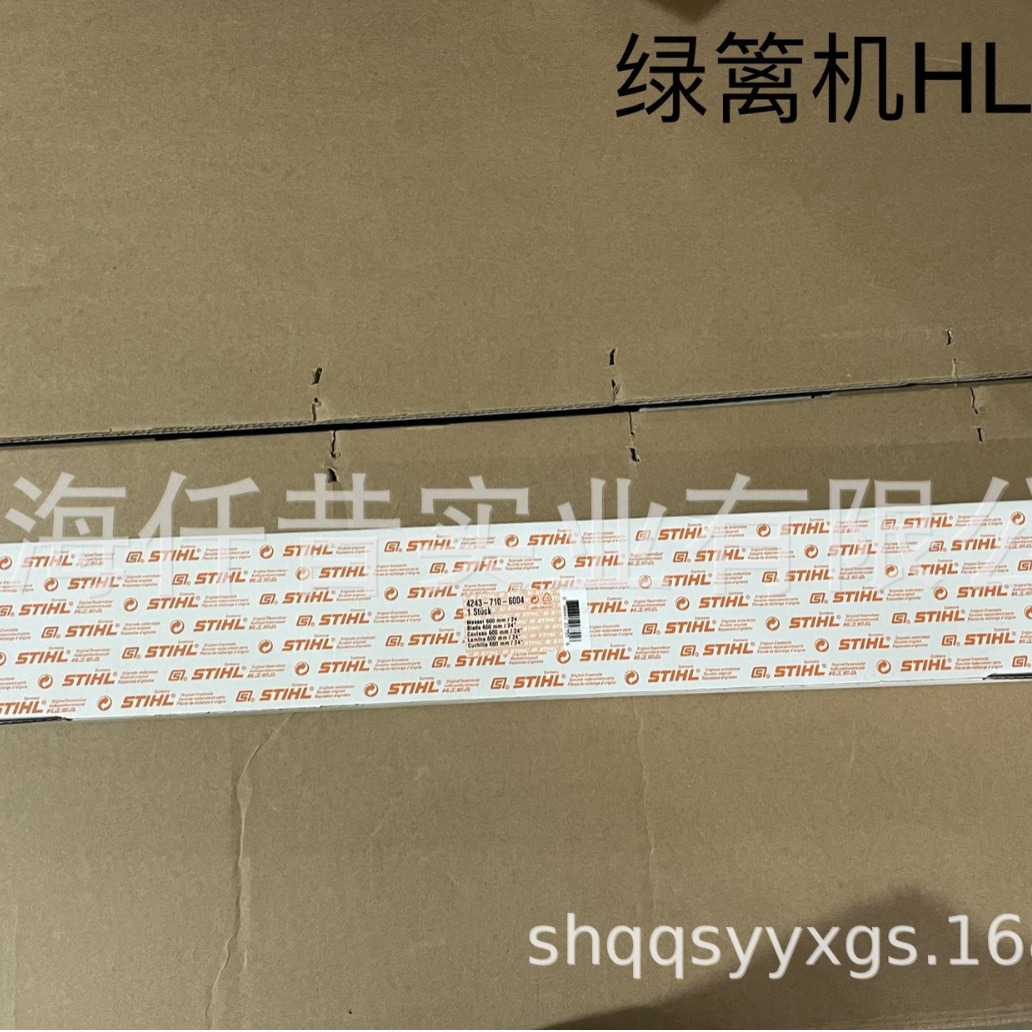 适配STIHL斯蒂尔HL94C绿篱机双刃刀片4243 710 6004