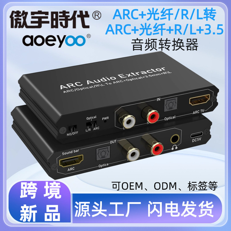 Arc Audio Converter Fiber Optic Coaxial Audio Converter 5.1 Dolby Arc Audio Return Channel Adapter 192Hz Arc Audio Converter Fiber Optic Coaxial Audio Converter 5.1 Dolby Arc Audio Return Channel Adapter 192Hz