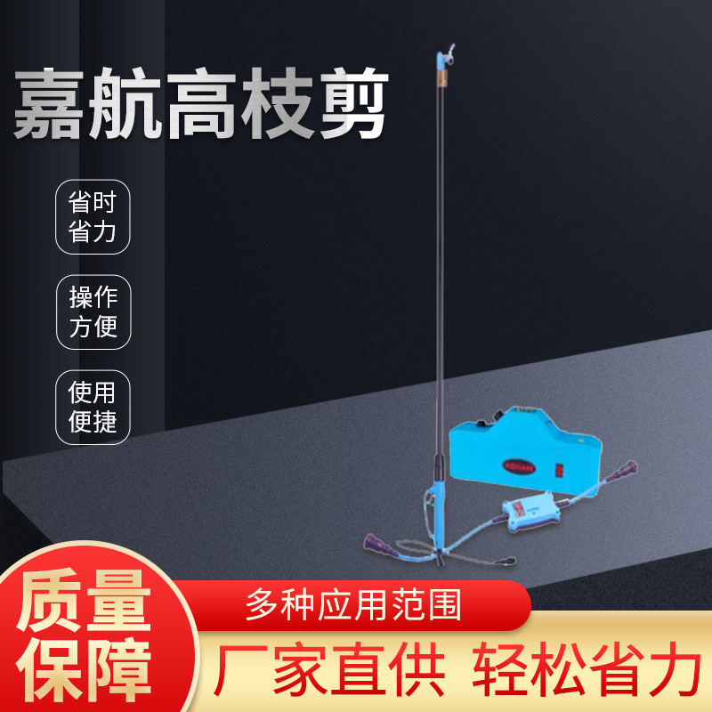 嘉航电动高枝剪KH-09 加长杆高空修枝剪果树园林树木剪刀现货批发