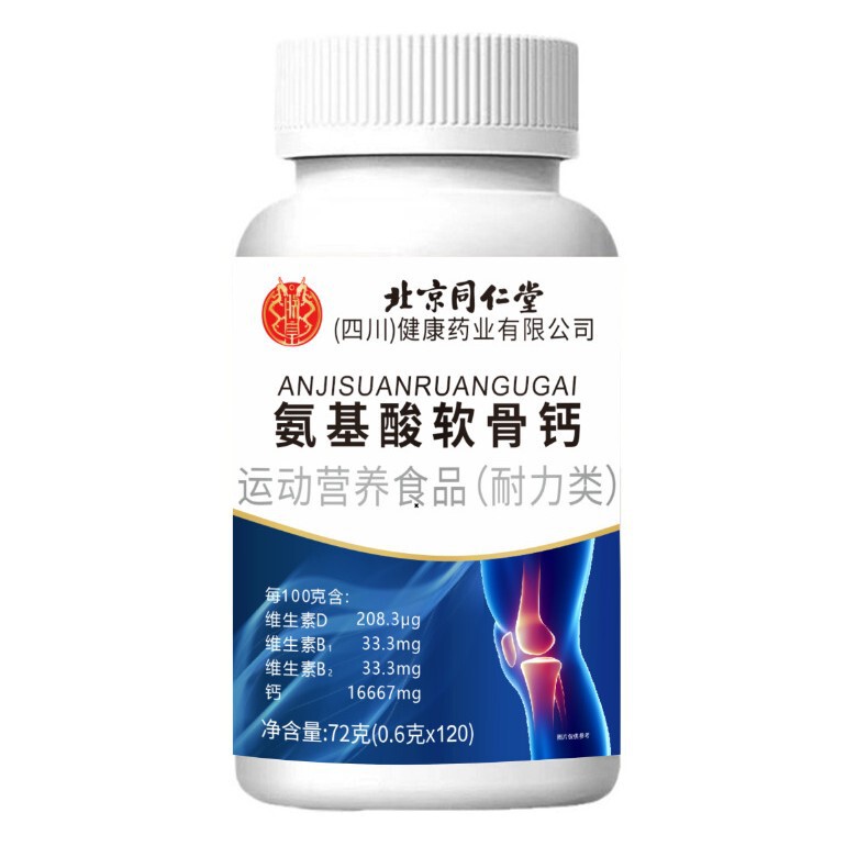 北京同仁堂氨基酸软骨钙软骨素钙片成人中老年人骨运动营养类代发|undefined