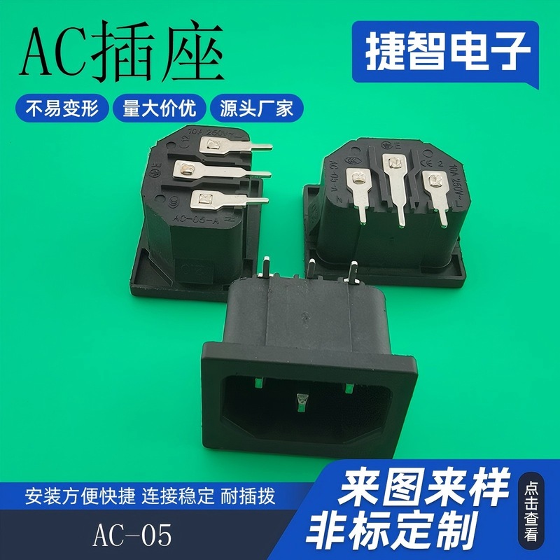 品字AC电源插座90°弯脚卡式插座电器电源插座AC-05A电源插座|undefined