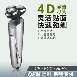 旋转式电动剃须刀怎么选？4D浮动贴面水洗款解析