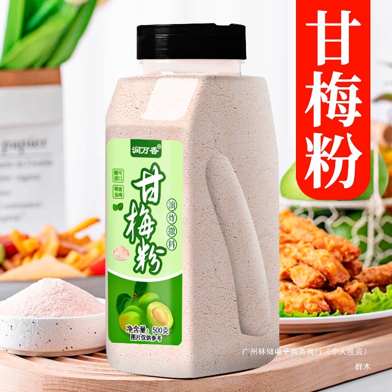 润万香甘梅粉甘梅撒料梅子粉鸡排地瓜条薯条炸鸡撒粉甘梅浓香群木