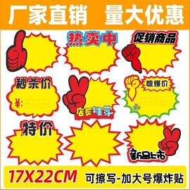 POP广告纸;塑料塑胶标签;展示架