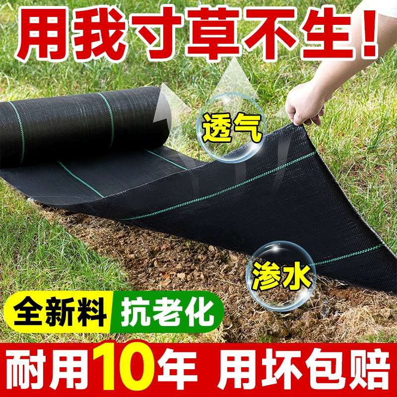 Ткань против травы Прополка прочный сад