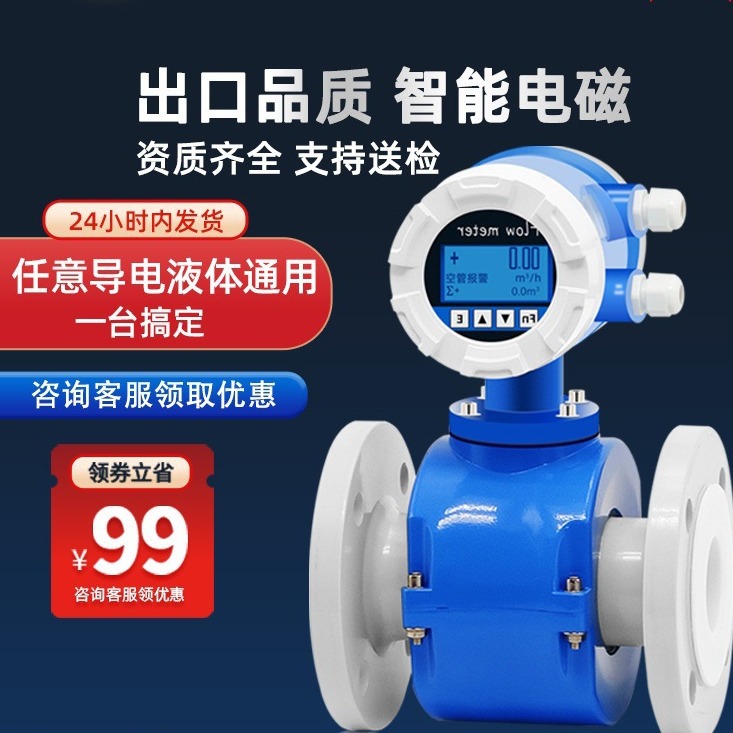 智能电磁流量计一体式管道分体不锈钢污水流量计液体高精度耐酸碱