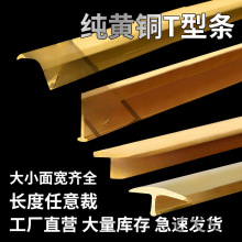 铜条收边条型压条木地板收口条丁字压口极窄铜瓷砖装饰镶嵌垒德株