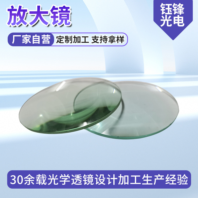 放大镜片镜面双凸透镜 高清玻璃光学仪器 医疗电子110MM放大镜片