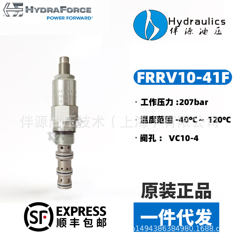 HydraForce海德福斯/FRRV10-41F带溢流功能的优先型/流量调节阀