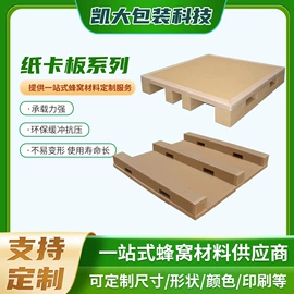 纸护角;纸托盘;板纸