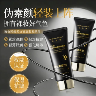 轻妆季玻色因焕采抗皱遮瑕素颜霜隔离三合一提亮肤色懒人素颜霜
