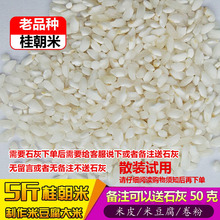 热卖5斤装贵朝米桂朝米汉中米皮贵州米粉凉虾米豆腐专用大米2500g