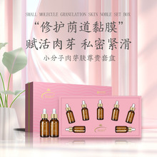 妇科私密小分子肉芽生长液蛋黄油女性私处壁肉芽饱满紧致贴牌代工