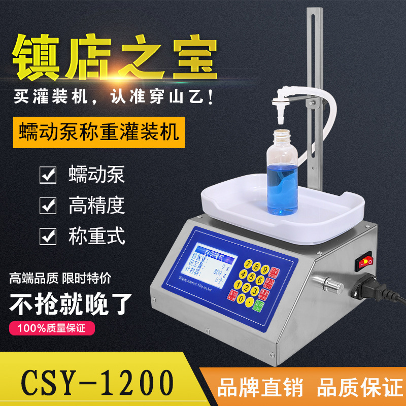 [Thanyi 1200] Weighing Peristaltic Pump Small Automatic Quantitative Essential Oil Perfume Glue Liquid Filling Machine