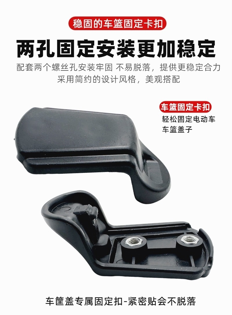 Electric Scooter Basket Cover Buckle Suitable for Yadea, Aima, and Tailing Plastic Fixing Buckle Cover Clip Accessories, Scooter Cover Nose