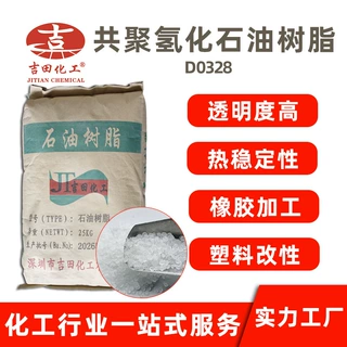 共聚氢化石油树脂提供初粘持粘透明度高热稳定橡胶加工塑料改性用