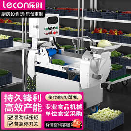 乐创（lecon）瓜果切片机商用多用途切菜机 304不锈钢切丝切丁机