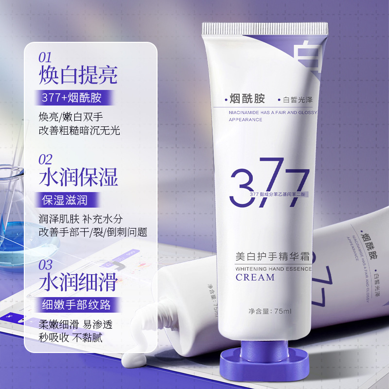 倾丽雅377美白护手霜水润嫩肤提亮补水保湿烟酰胺护手精华霜代发|undefined
