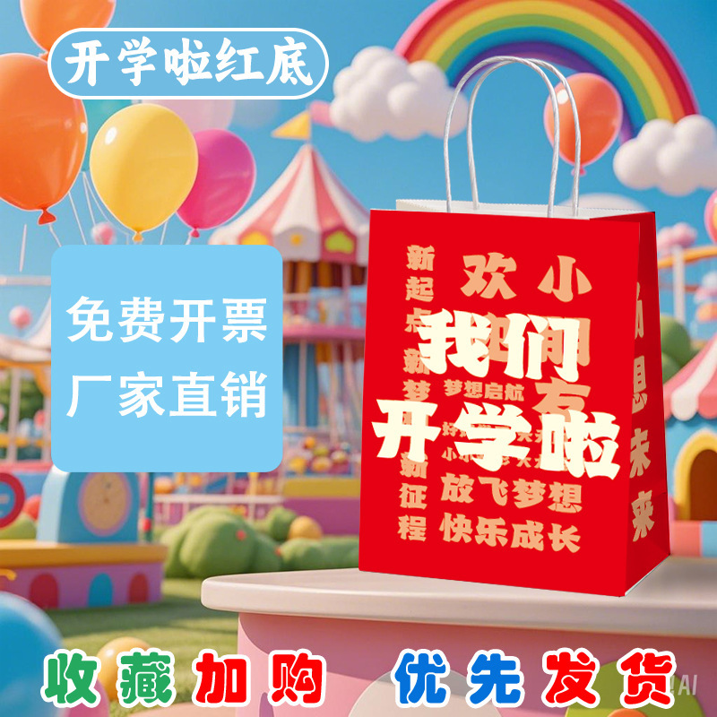 幼儿园开学礼品袋未来可期励志文字毕业祝福语手提袋生日礼物袋子|undefined