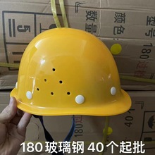 源头厂家  安全帽 防尘帽 工地安全帽 头盔 国标安全帽 玻璃钢