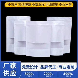 加工定制白色牛皮纸自立开窗袋食品茶叶包装袋密封袋批发