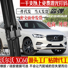 适用原沃尔沃XC60雨刮器片厂装汽车2020款20新21胶条前喷水雨刷片