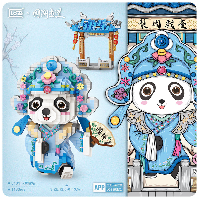 loz新款8101国潮系列之小生熊猫微小颗粒积木成人拼搭玩具国庆