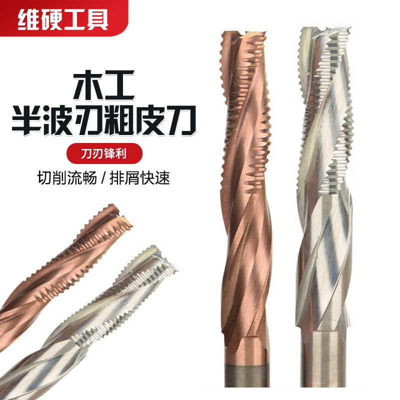 维硬三刃铝用半波纹粗皮铣刀波刃木工刀开粗专用立铣刀直柄波纹