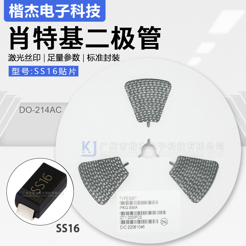 SS16肖特基二极管SMA型DO-214AC封装1A60V贴片SB160大电流SR160