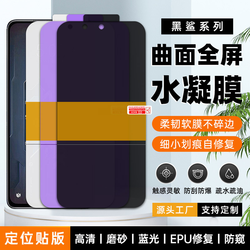 适用小米黑鲨5pro/RS高清磨砂tpu水凝膜 修复epu水晶膜手机保护膜