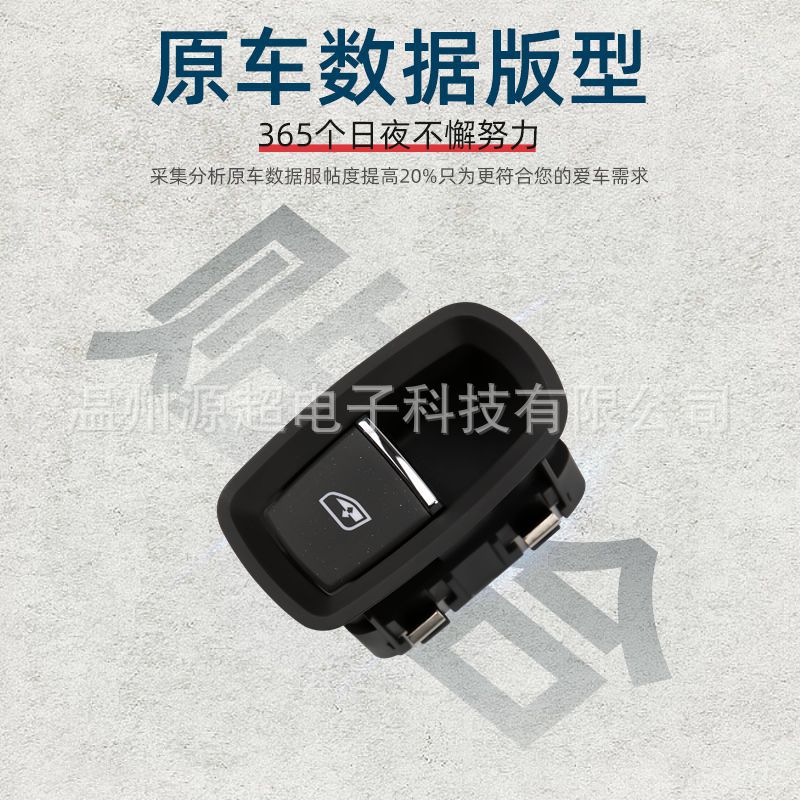 Suitable for Nezha U Low-End Single Switch Glass Lift Switch S30-3746020 Electric Window Button
