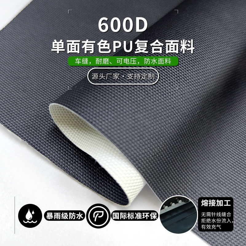 600D单面有色PU复合布 新型环保防水材料 户外时尚背包面料