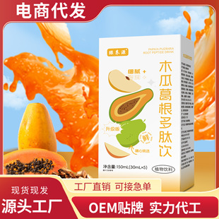 Papaya and Pueraria Lobata Polypeptide Drink Dropshipping. Shake the Same Fruit and Vegetable Juice Supply Live Broadcast. Papaya and Pueraria Lobata Peptide Drink