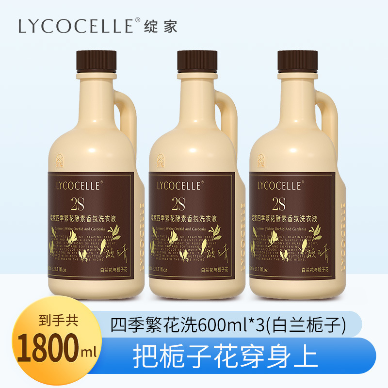 绽家四季繁花酵素香氛洗衣液护衣留香护衣柔顺二合一洗涤剂|undefined