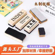 木质板擦 木板化纤毛毡黑板擦新款简约木质白板擦教室清洁粉笔擦