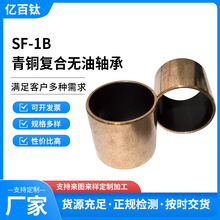 SF-1B青铜复合无油轴承青铜卷制轴承轴套导套法兰轴承铜套内径10