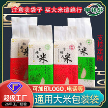 彩印米砖袋定制印刷图案商标文字1斤2斤3斤装米袋大米真空袋厂家