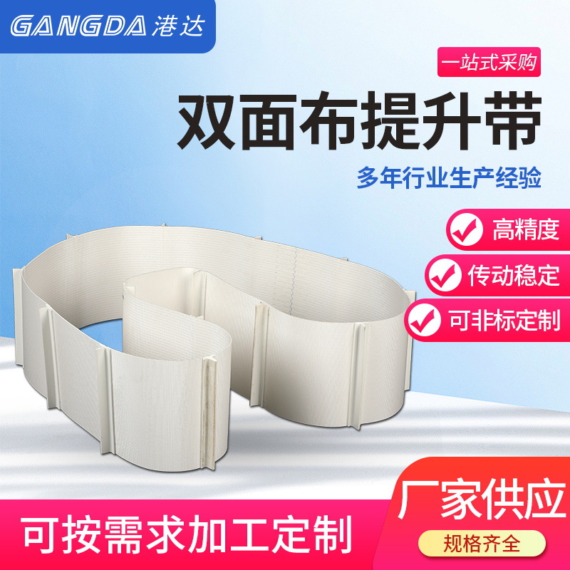 GANGDA聚氯乙烯不易断裂开胶工业皮带型号多样双面提升带