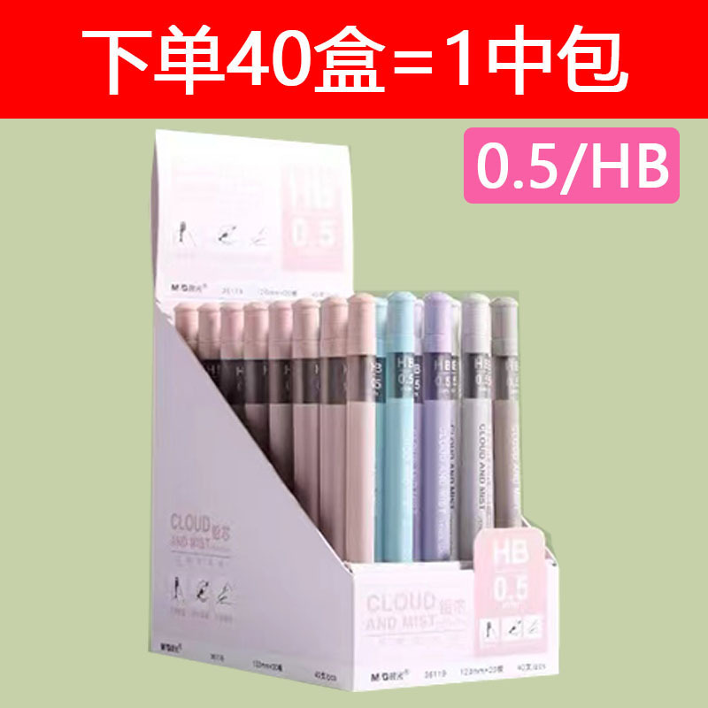 晨光ASL36119铅芯云雾色自动铅笔芯0.5活动铅芯0.7学生用按动笔芯|undefined