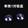 [单独吸盘（普通）]