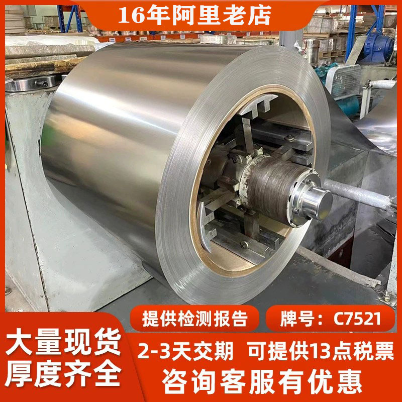 东莞 铜带 洋白铜c7521 白铜带c77011 镍白铜带 C7521白铜带 现货