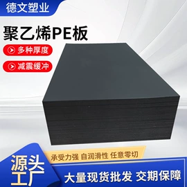 PE塑料板;工农业塑料;UHMWPE板