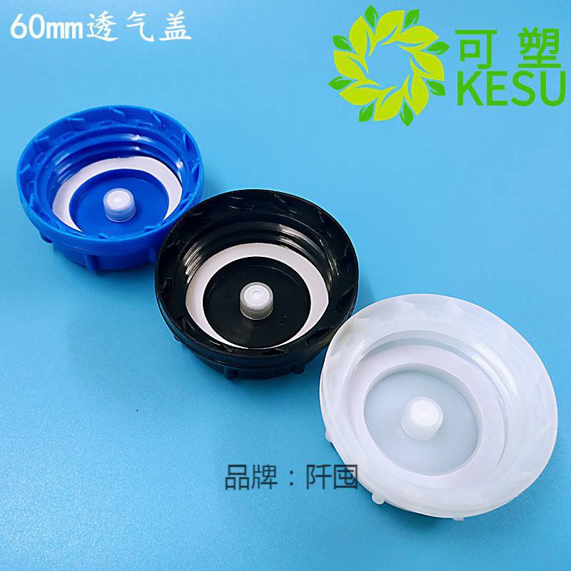 20升25升L透气盖塑料桶盖排气桶塑料盖磷酸桶内丝盖子内有EVA垫片