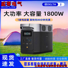 ƑԴ ECOFLOW  DELTA 2 1800W 늳ؿ܇d