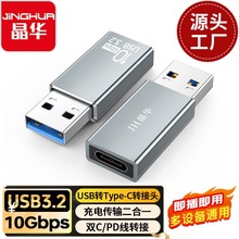 USB3.2转Type-C转接头10G芯片车载耳机转接头USB-A公转C母OTG转换