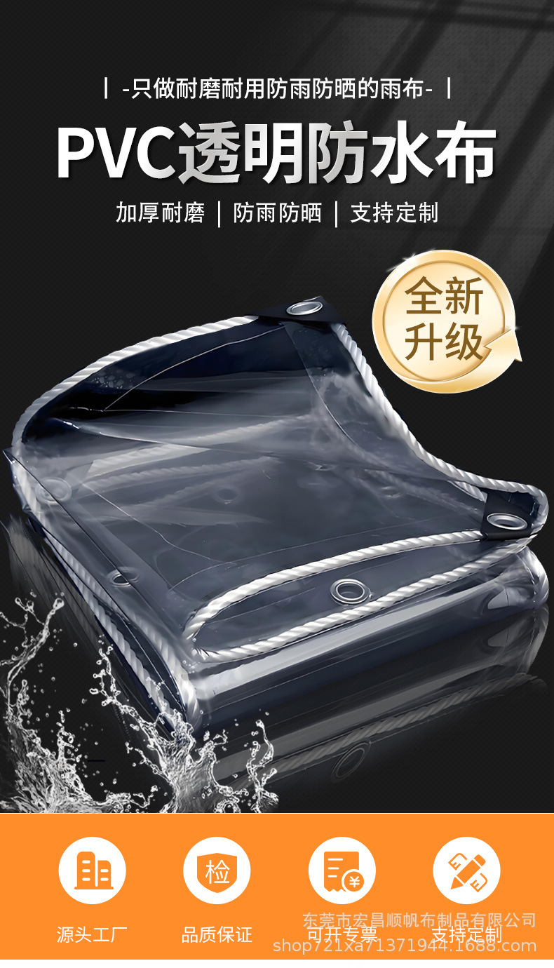 透明防雨布_01.jpg